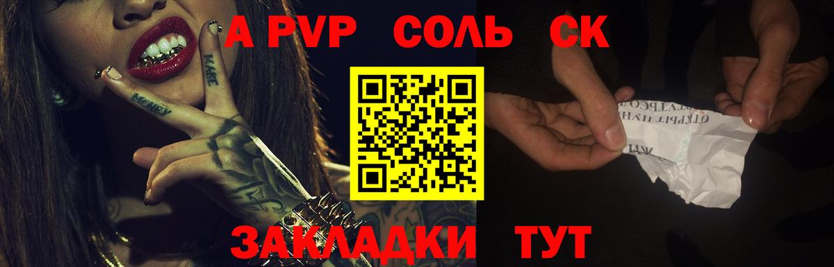 Альфа ПВП крисы CK Рыбинск