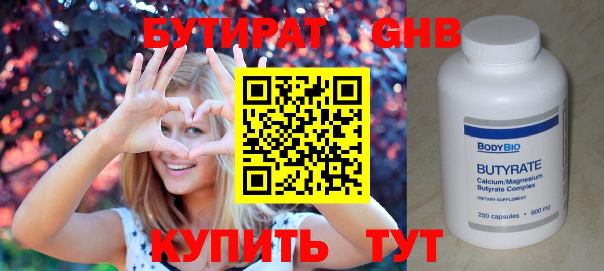 Бутират оксана Рыбинск