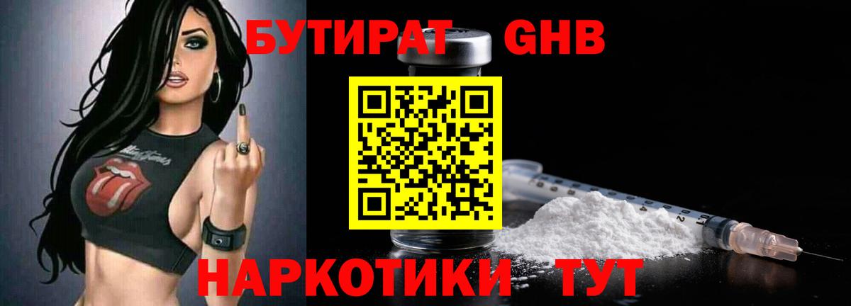 Рыбинск  БУТИРАТ 99%  Вход с VPN 