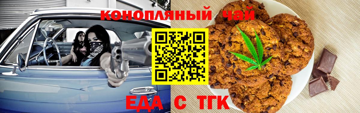 Еда ТГК марихуана  Вход с VPN  Рыбинск 