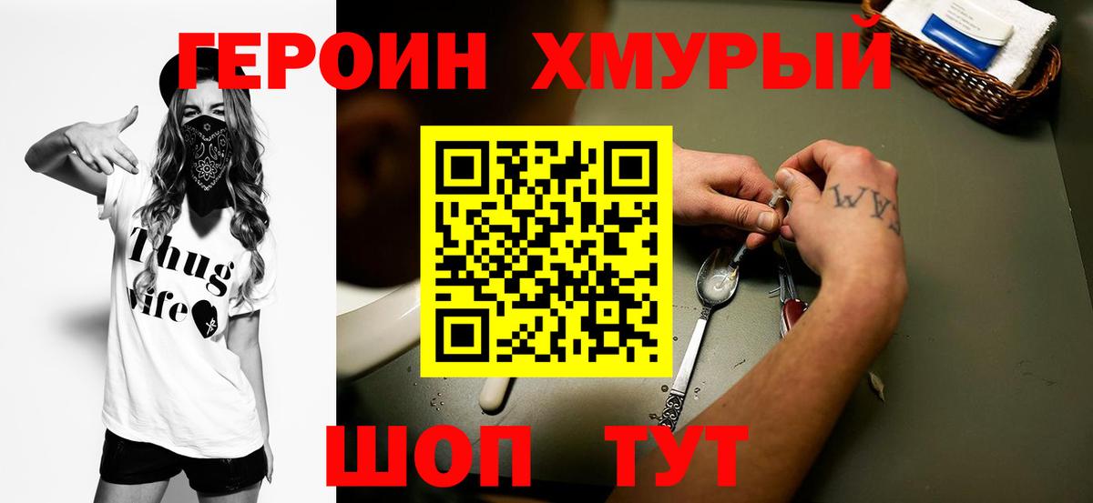 Героин герыч Рыбинск