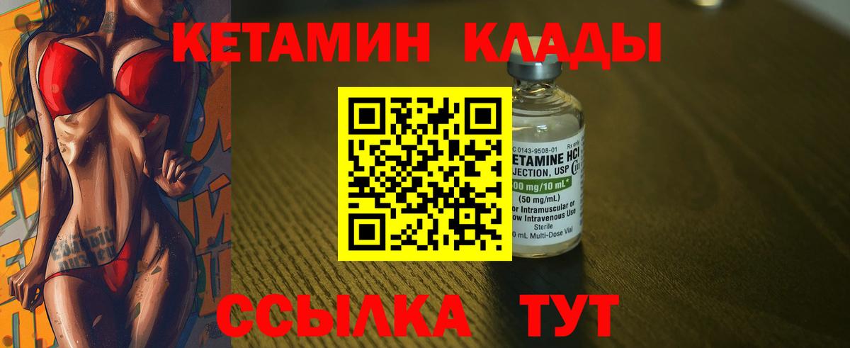 Кетамин VHQ Рыбинск