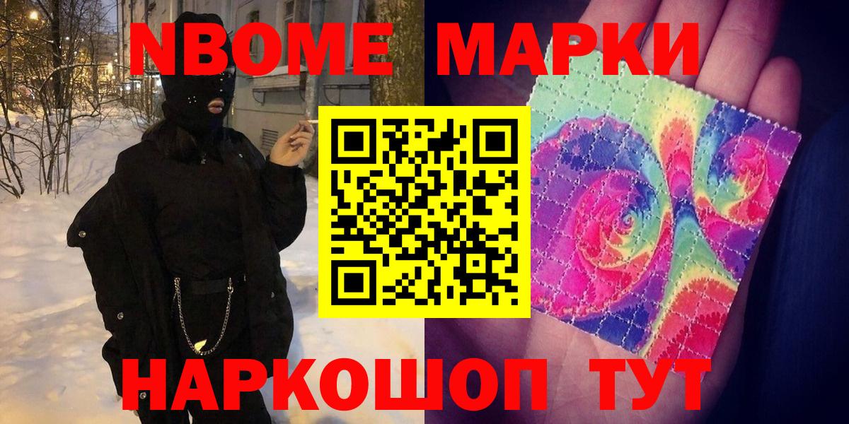 Марки N-bome 1,8мг  Марки N-bome 1,8мг  Наркотические марки  Рыбинск  Вход с VPN 