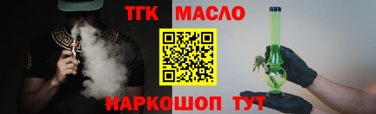 ТГК жижа Рыбинск